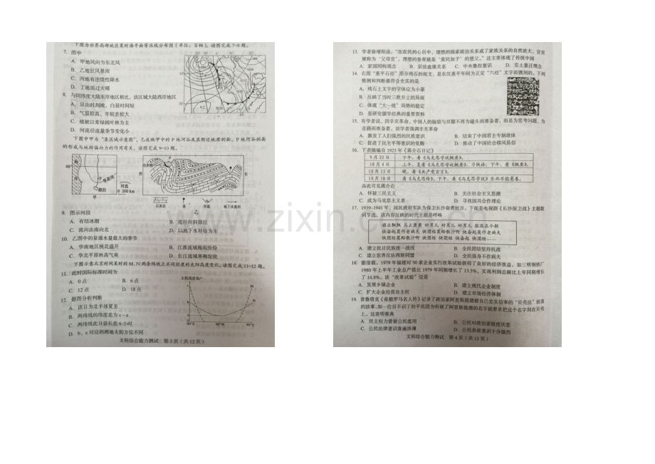 福建省龙岩市2021届高三3月质量检查文综试卷-扫描版含答案.docx_第2页