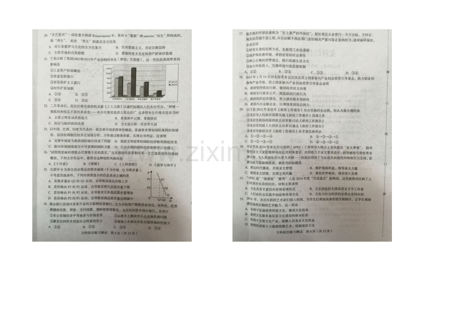 福建省龙岩市2021届高三3月质量检查文综试卷-扫描版含答案.docx_第3页