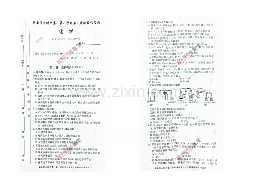 湖南师大附中2020-2021学年高一上学期第三次阶段性检测-化学-扫描版含答案.docx_第1页