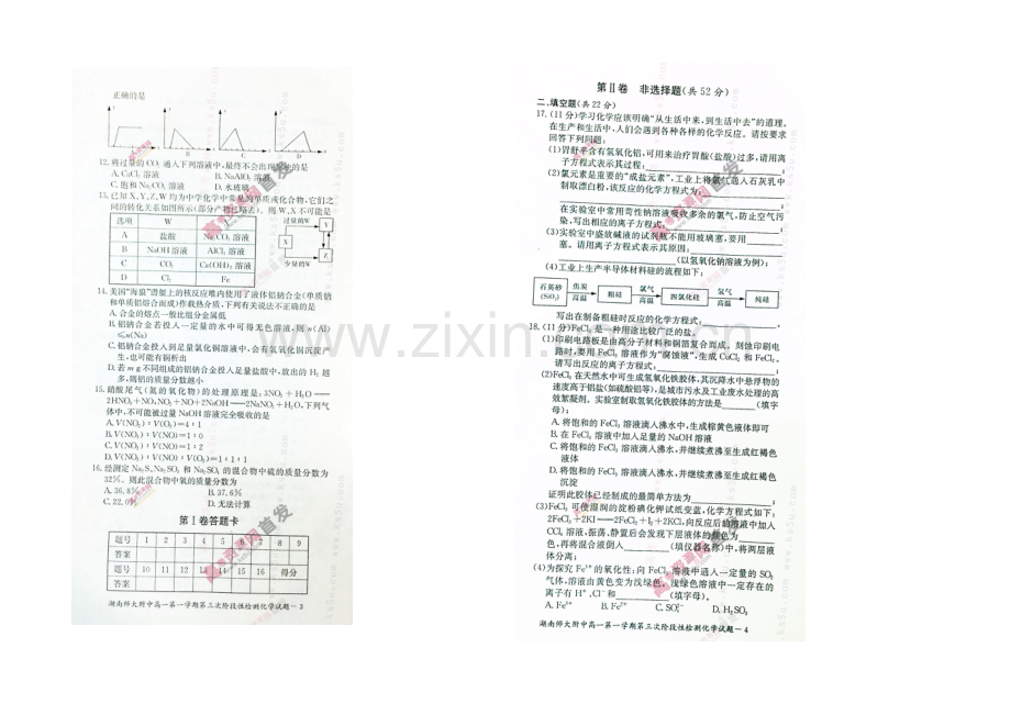 湖南师大附中2020-2021学年高一上学期第三次阶段性检测-化学-扫描版含答案.docx_第2页