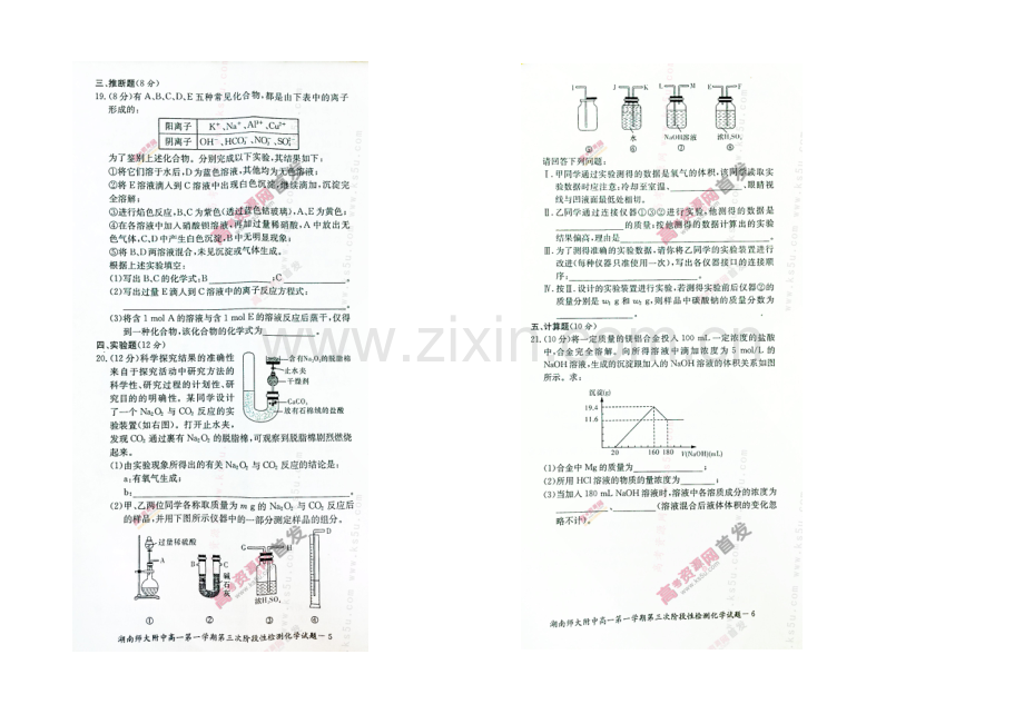 湖南师大附中2020-2021学年高一上学期第三次阶段性检测-化学-扫描版含答案.docx_第3页