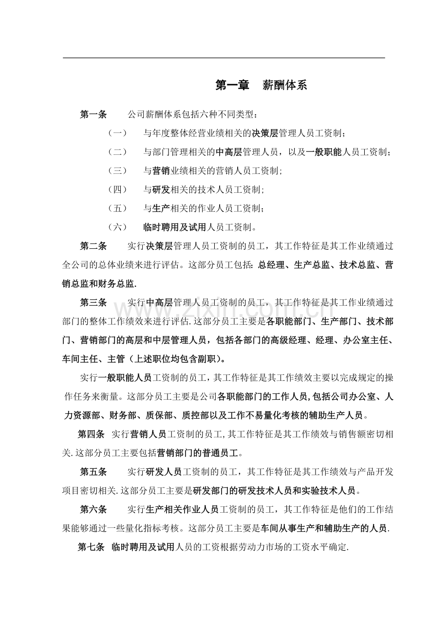 浙江某公司06年薪酬设计方案.doc_第2页