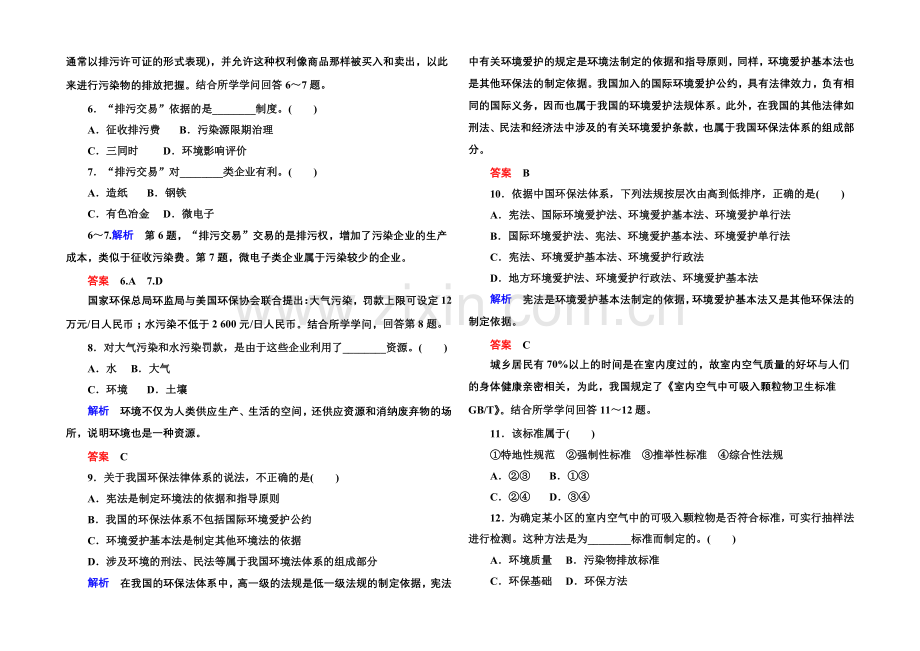 2020-2021学年高中地湘教版选修6-双基限时练15.docx_第2页