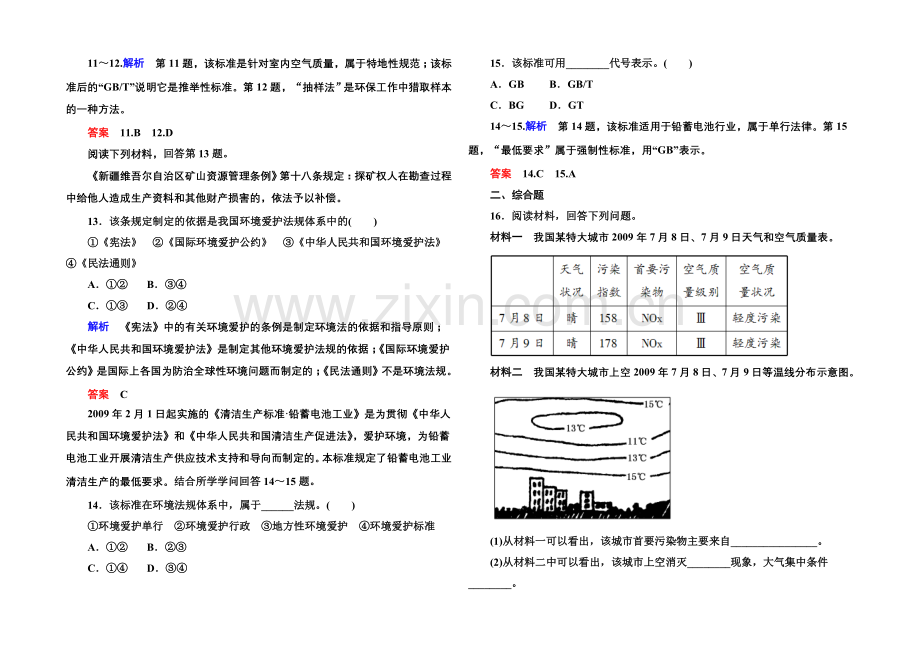 2020-2021学年高中地湘教版选修6-双基限时练15.docx_第3页