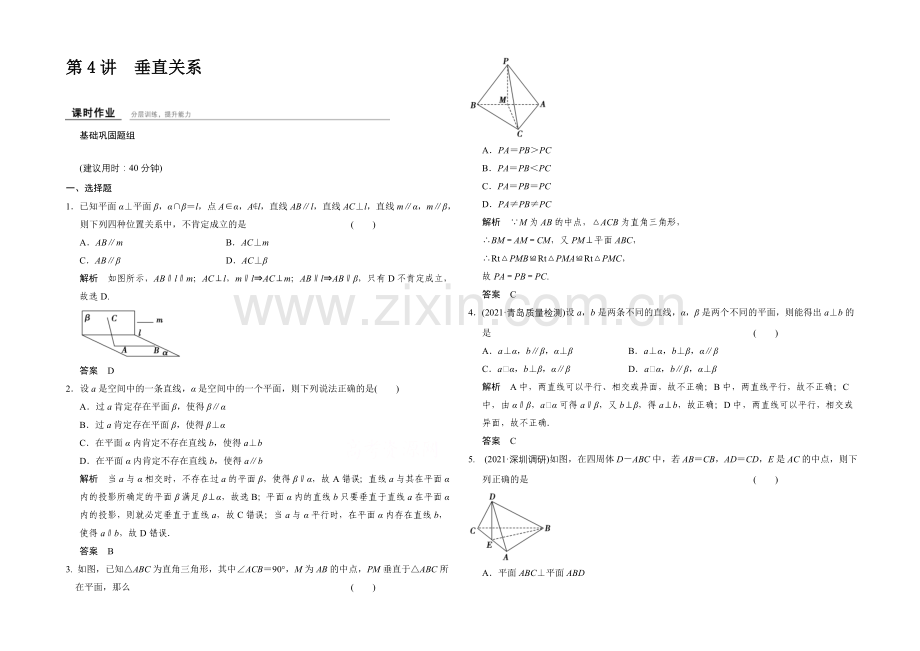 2022届-数学一轮(理科)-北师大版-课时作业-第八章-立体几何-4-.docx_第1页