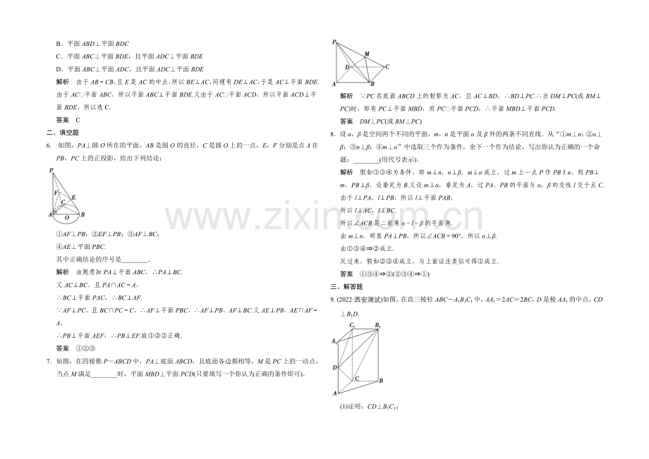 2022届-数学一轮(理科)-北师大版-课时作业-第八章-立体几何-4-.docx_第2页