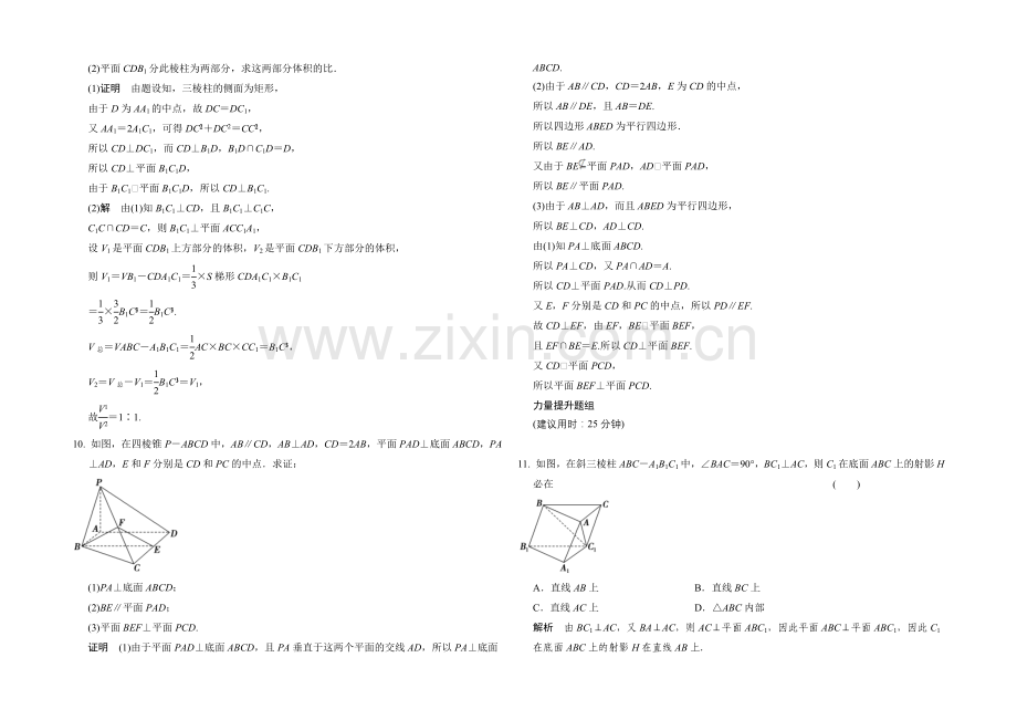 2022届-数学一轮(理科)-北师大版-课时作业-第八章-立体几何-4-.docx_第3页