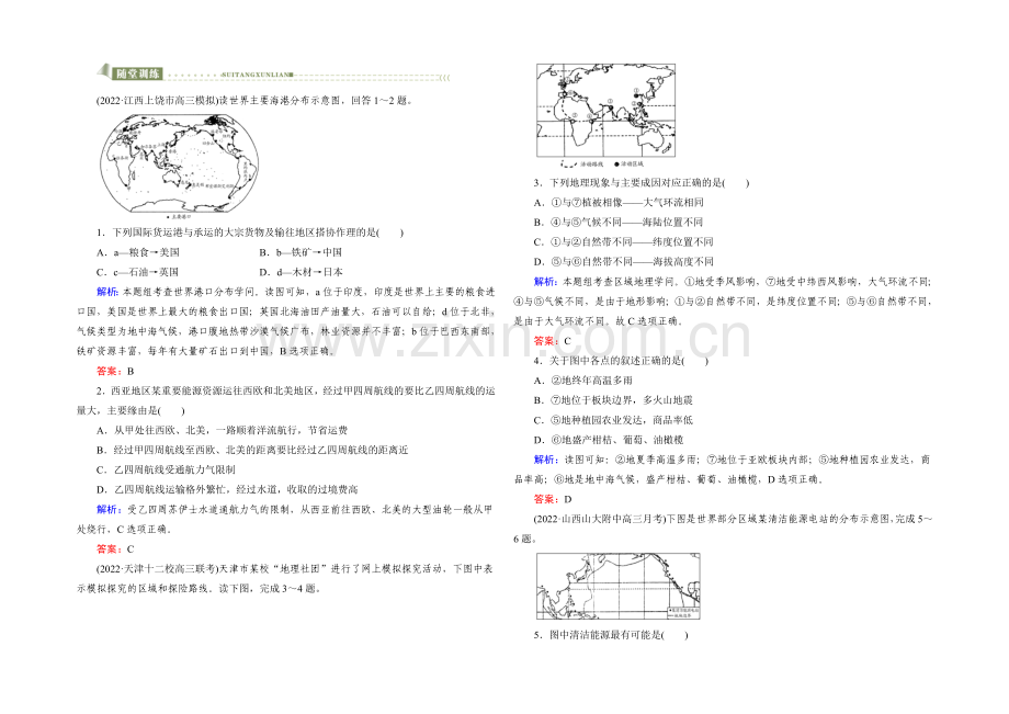 2022高考地理课标版总复习随堂训练4-1-1世界地理概况-.docx_第1页