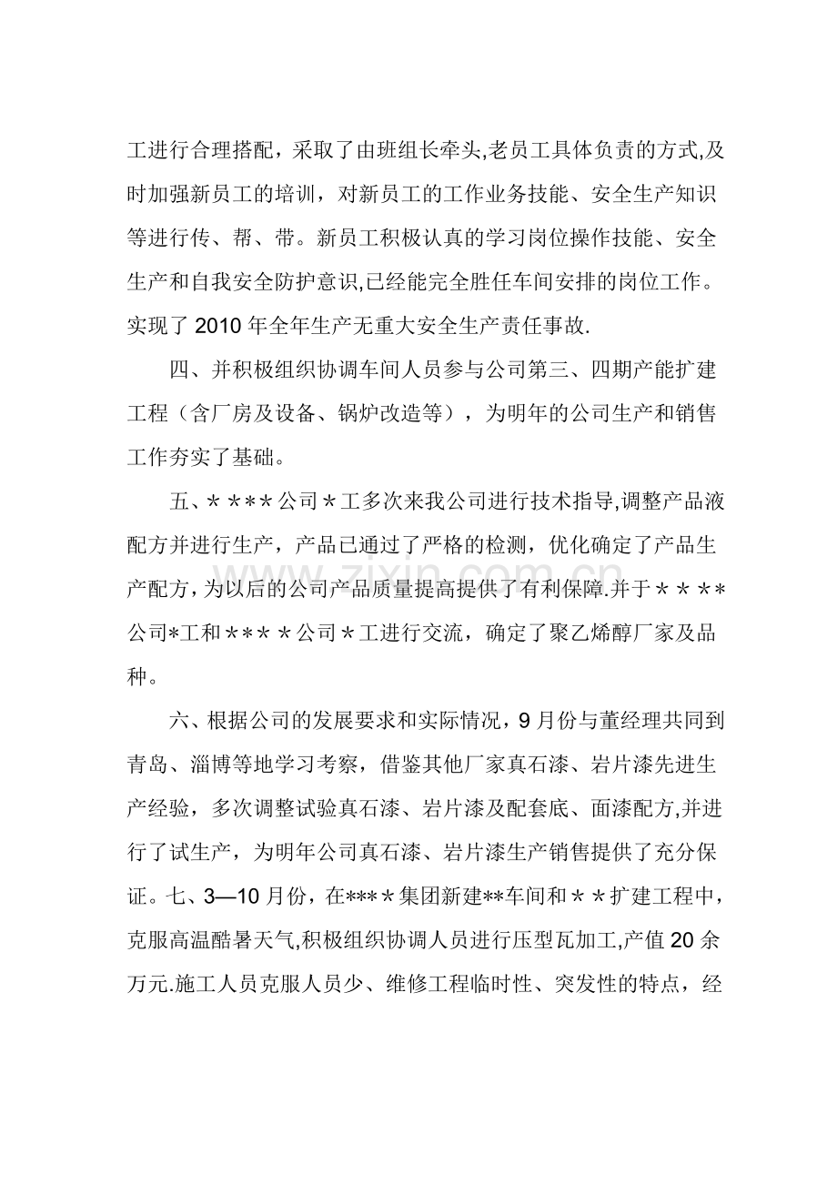 年终工作总结与计划.doc_第2页