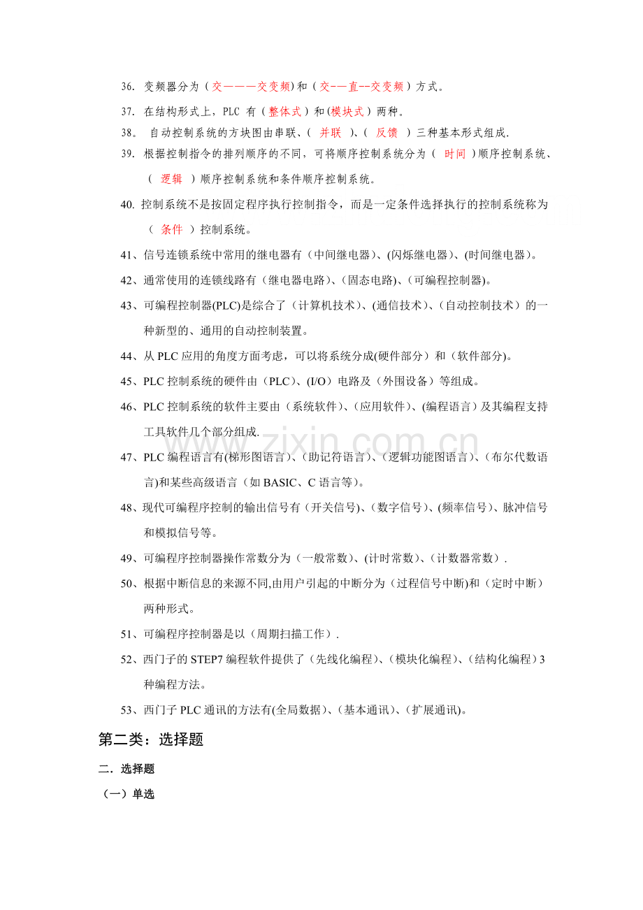 自动化考试试题(含答案).doc_第3页