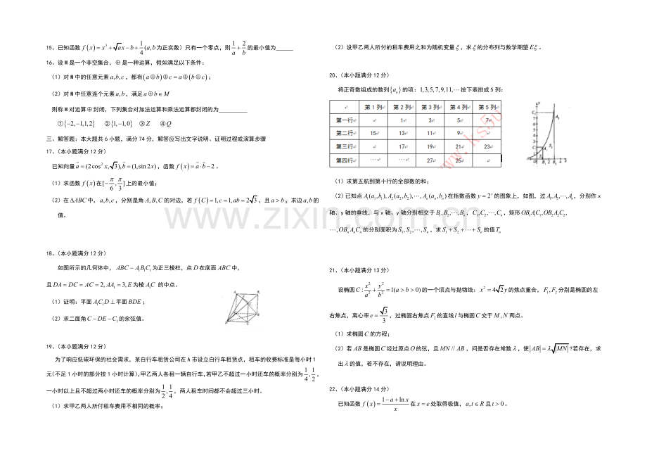 山东省聊城市莘县2013届高三下学期第二次模拟考试数学(理)试题-word版含答案.docx_第2页