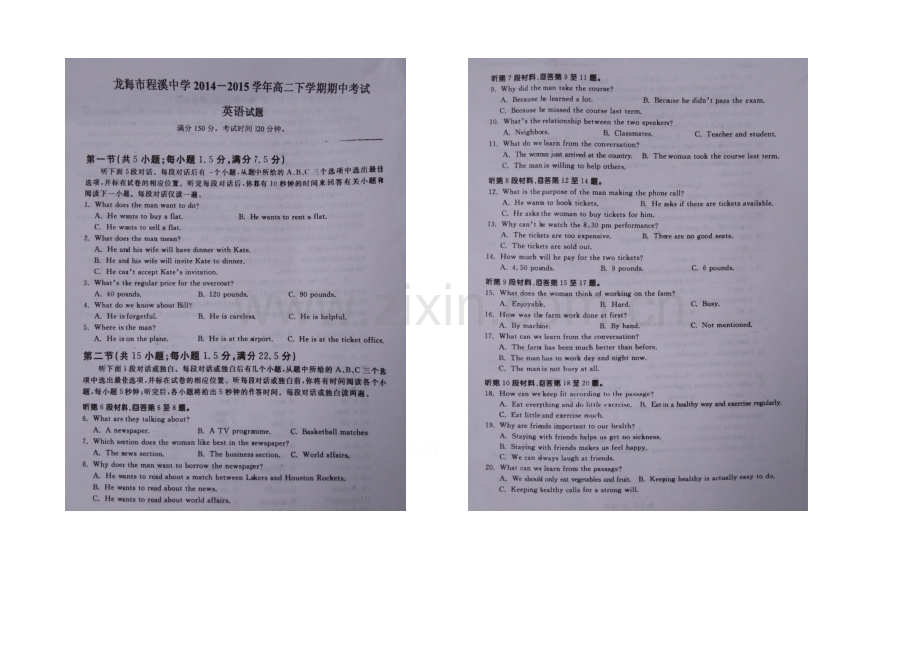 福建省龙海程溪中学2020-2021学年高二下学期期中考试英语试卷-扫描版含答案.docx_第1页