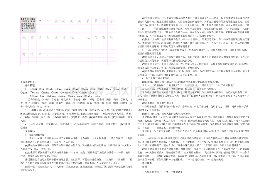 2020-2021学年高一语文语文版必修三学案：3.9-宝黛初会1-Word版含解析.docx_第3页