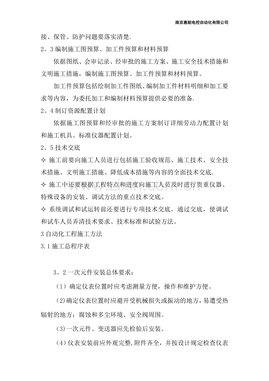 自控系统施工方案.doc_第2页