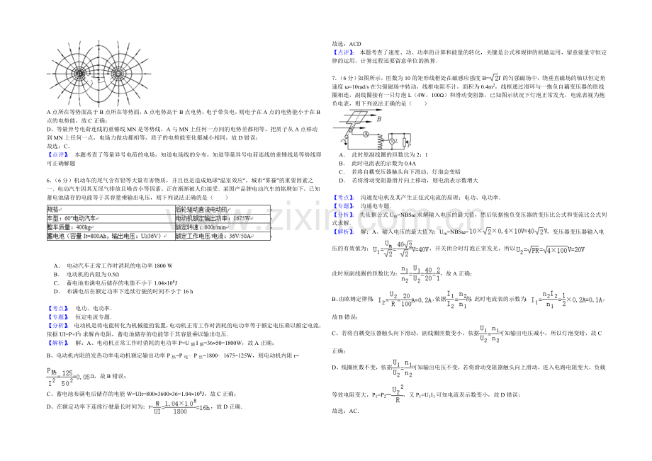 湖南省长沙市雅礼中学2021届高三5月一模物理试题-Word版含解析.docx_第3页