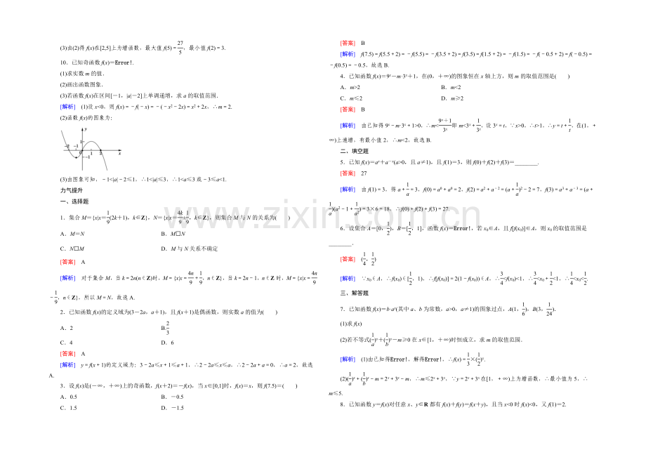 (人教A版)数学必修1同步测试：阶段性训练2-Word版含答案.docx_第2页