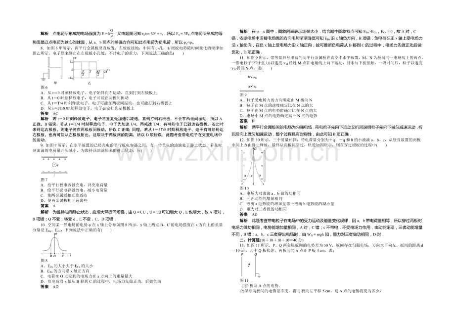 2020年高中物理(人教选修3-1)课时作业：第1章--静电场--章末检测(A).docx_第2页