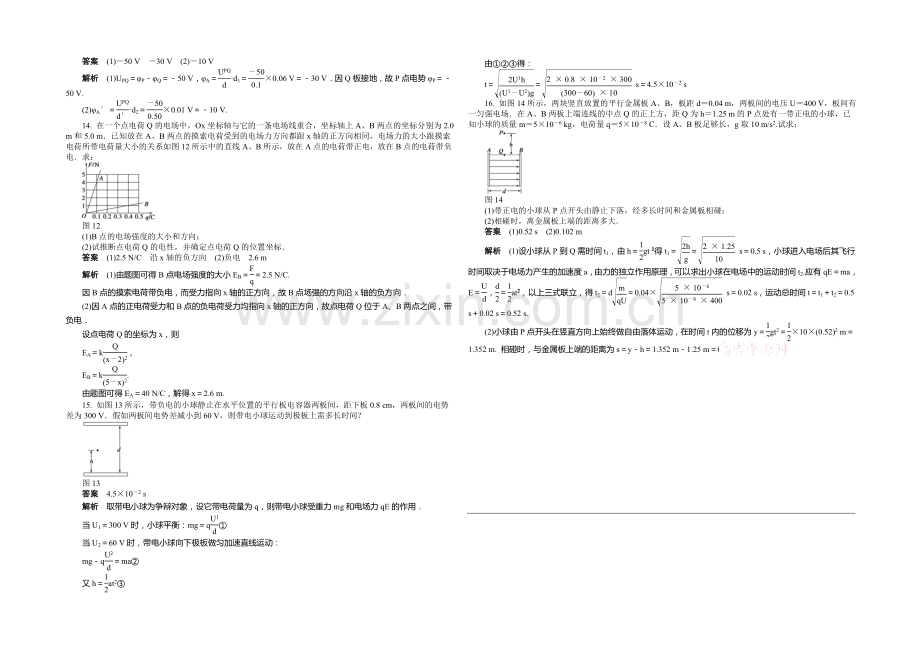 2020年高中物理(人教选修3-1)课时作业：第1章--静电场--章末检测(A).docx_第3页