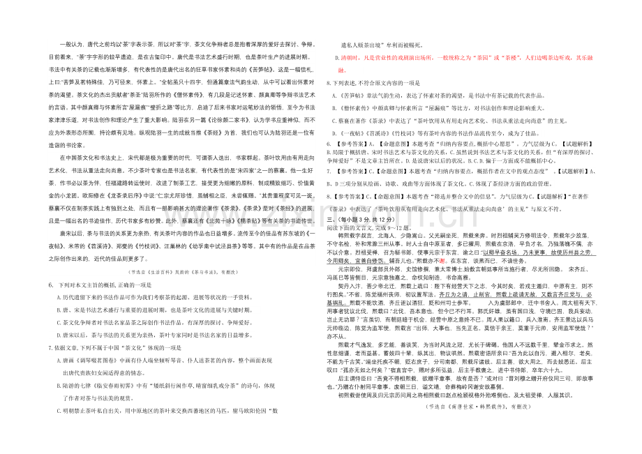 山东省齐鲁名校协作体2022届高三上学期第二次调研联考语文试题-Word版含解析.docx_第2页