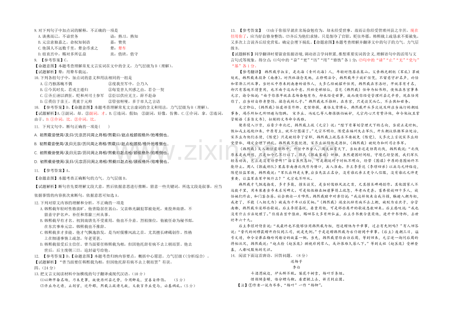 山东省齐鲁名校协作体2022届高三上学期第二次调研联考语文试题-Word版含解析.docx_第3页