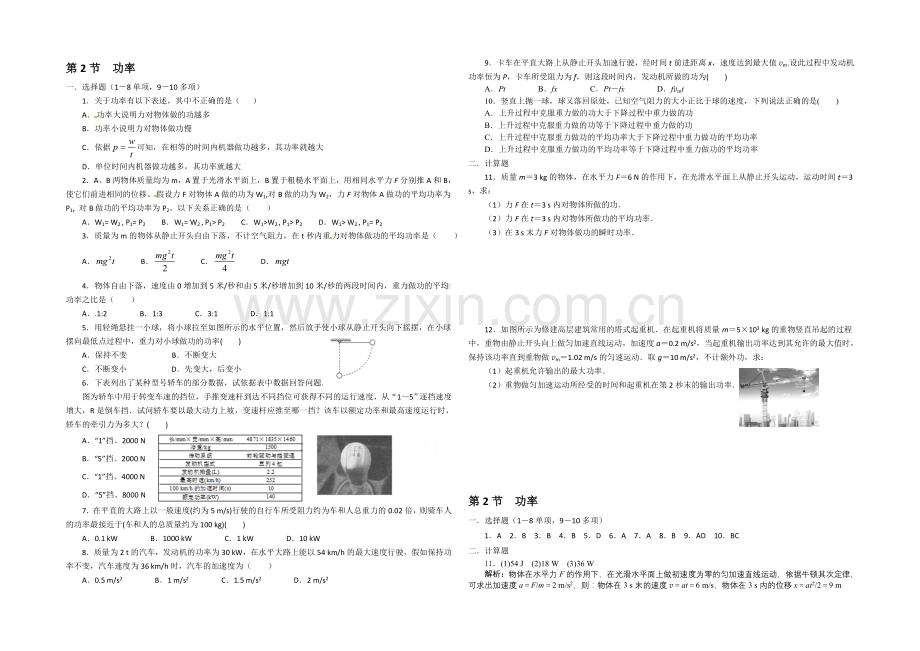 2021高一物理-4.2-功率-每课一练4(教科版必修2).docx_第1页