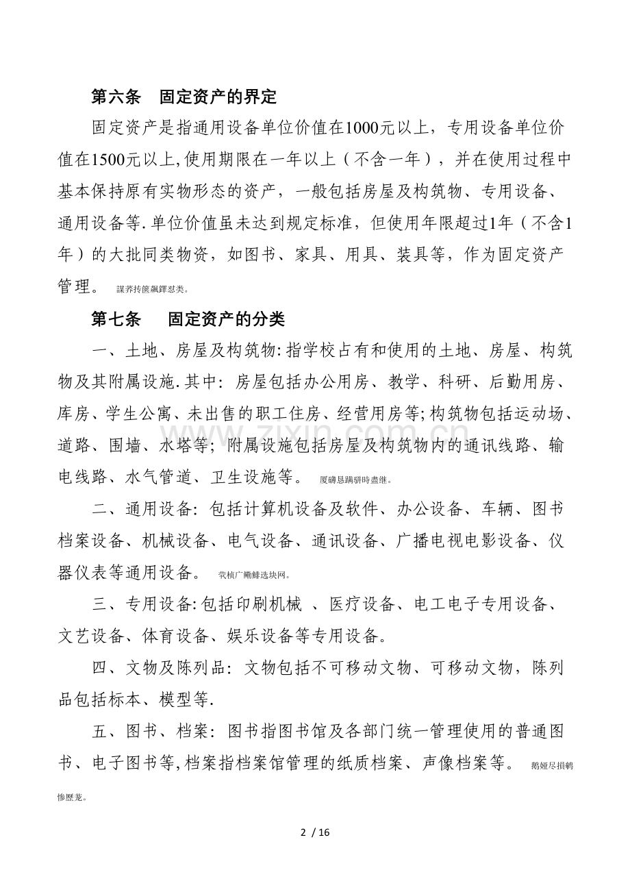 云南财经大学固定资产管理办法(修订).doc_第2页