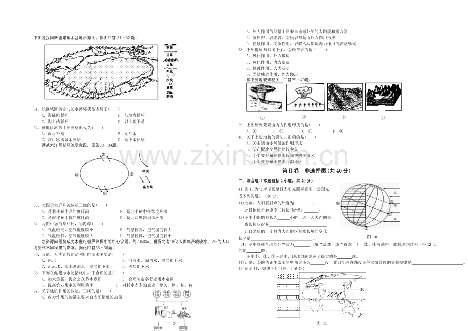 甘肃省天水一中2020-2021学年高一上学期期末考试地理试题Word版含答案.docx_第3页