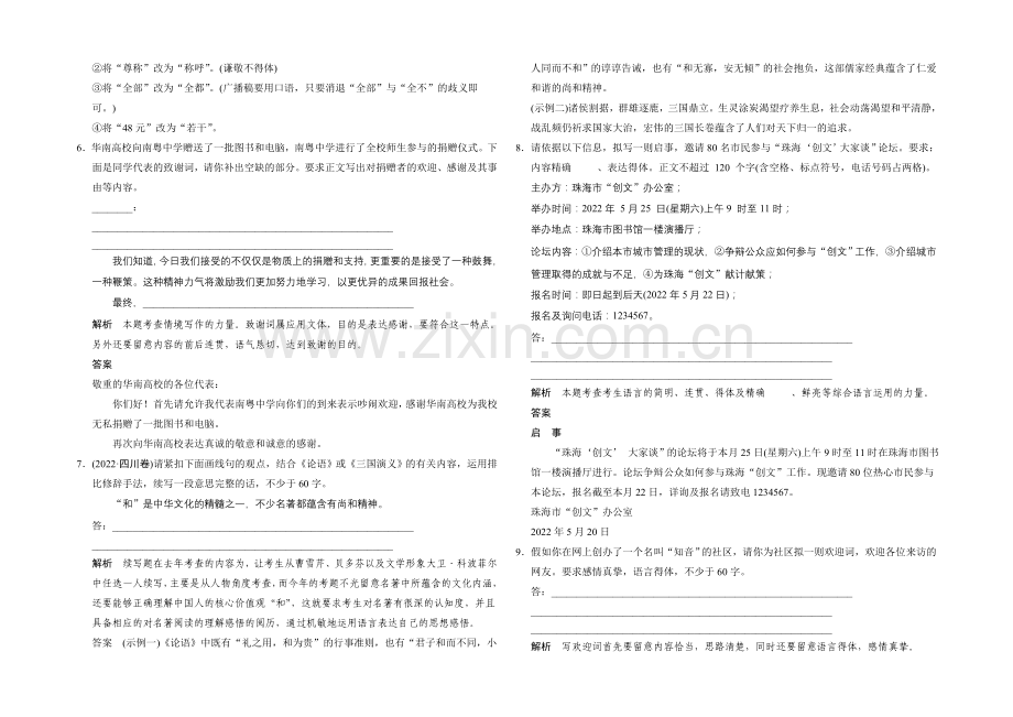 2021高考语文(福建专用)二轮复习-第1章-增分突破4演练反馈-Word版含解析.docx_第2页