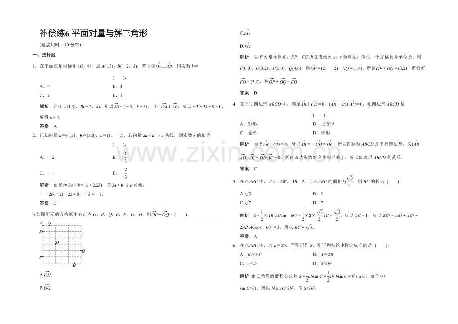 2021高考数学(人教通用-理科)二轮专题整合：补偿练6.docx_第1页