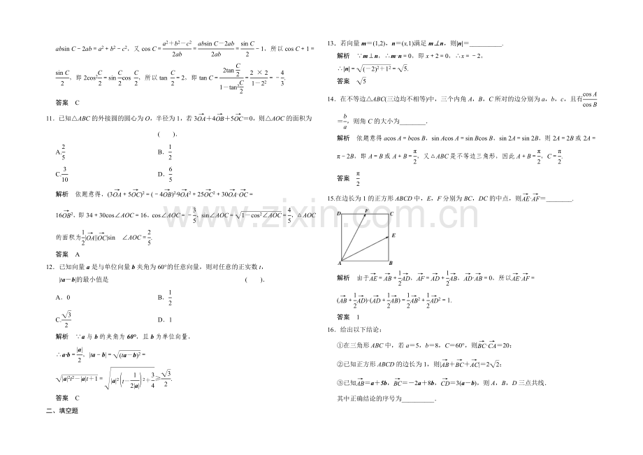 2021高考数学(人教通用-理科)二轮专题整合：补偿练6.docx_第3页