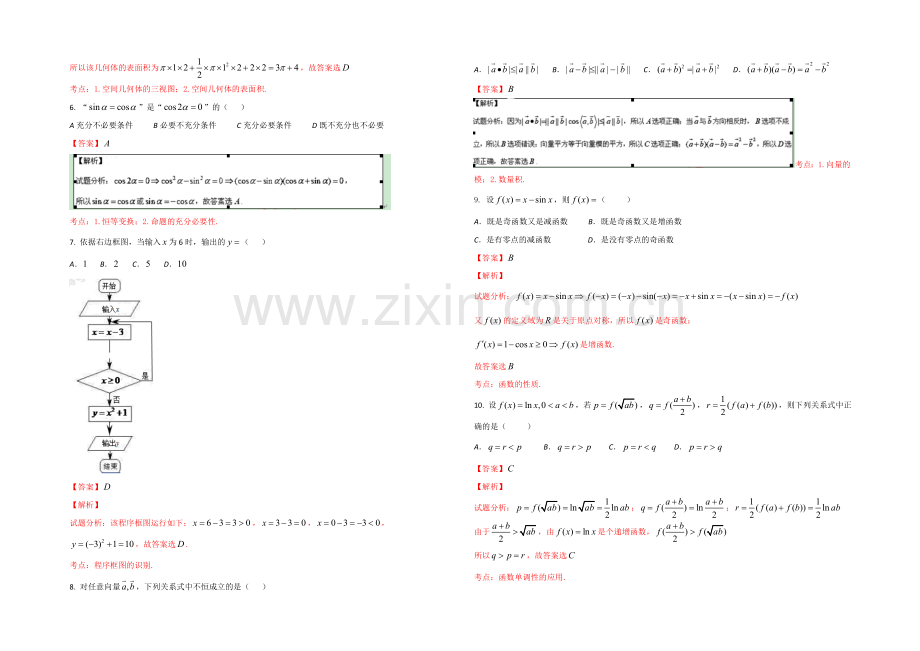 2021年高考真题——文科数学(陕西卷)-Word版含解析.docx_第2页