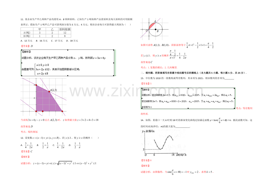 2021年高考真题——文科数学(陕西卷)-Word版含解析.docx_第3页