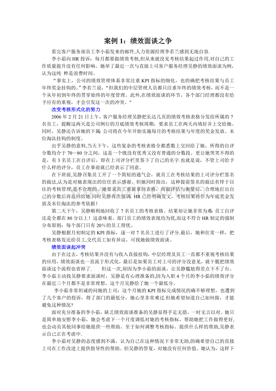 绩效面谈案例两则.doc_第1页