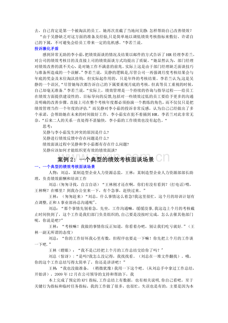 绩效面谈案例两则.doc_第2页