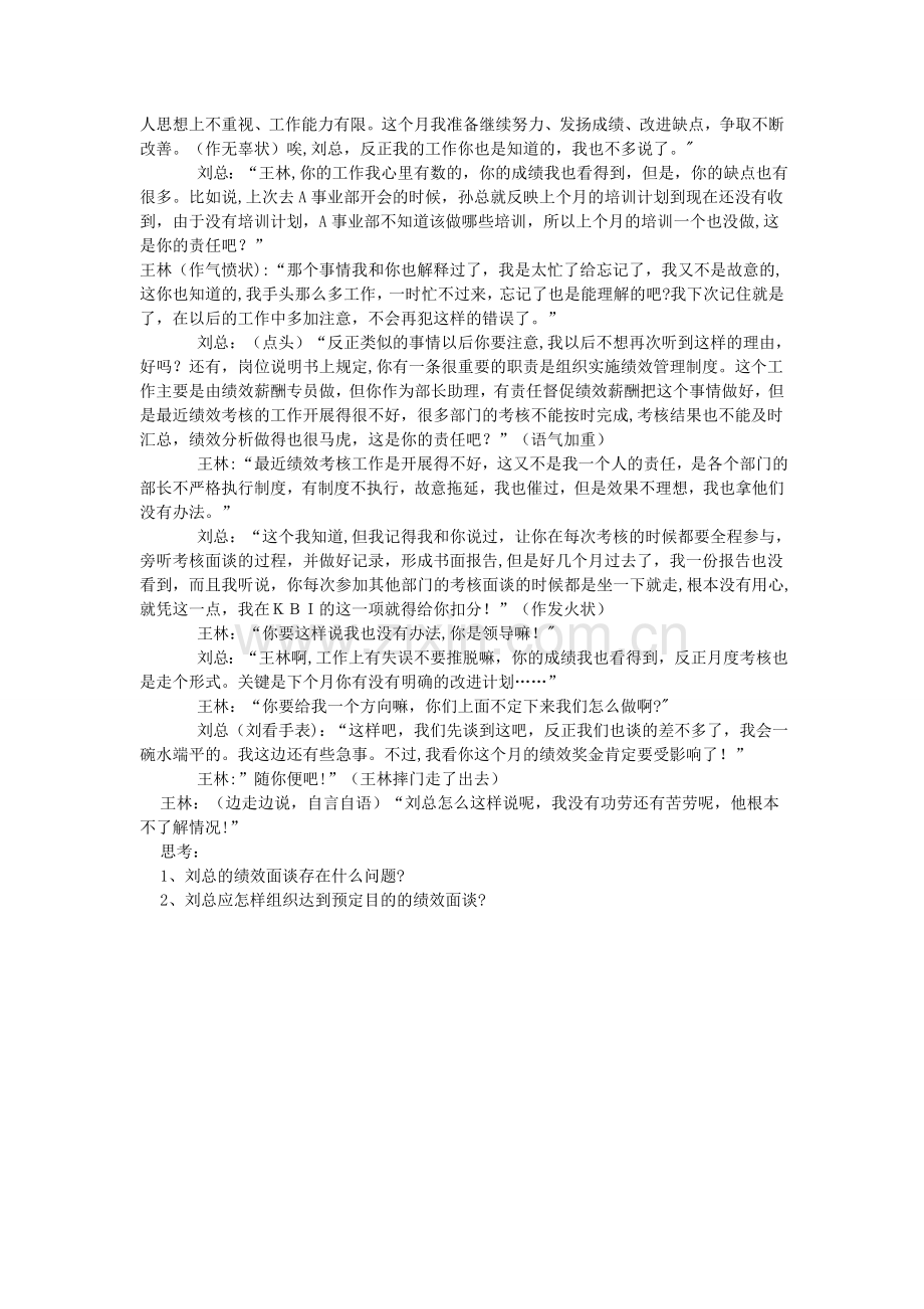 绩效面谈案例两则.doc_第3页