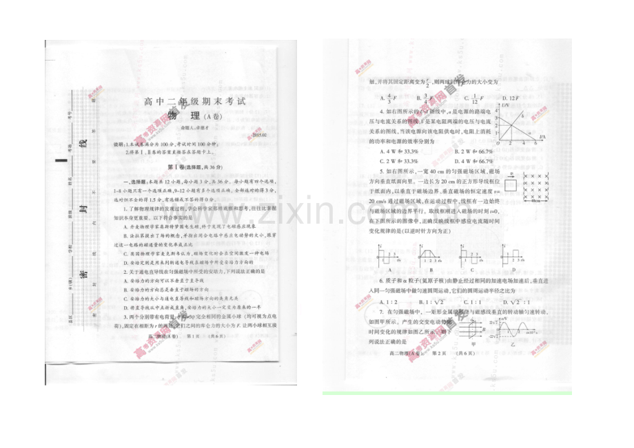 河南省濮阳市2020-2021学年高二上学期期末考试-物理(A卷)-扫描版含答案.docx_第1页