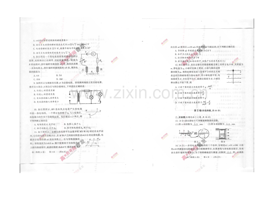 河南省濮阳市2020-2021学年高二上学期期末考试-物理(A卷)-扫描版含答案.docx_第2页