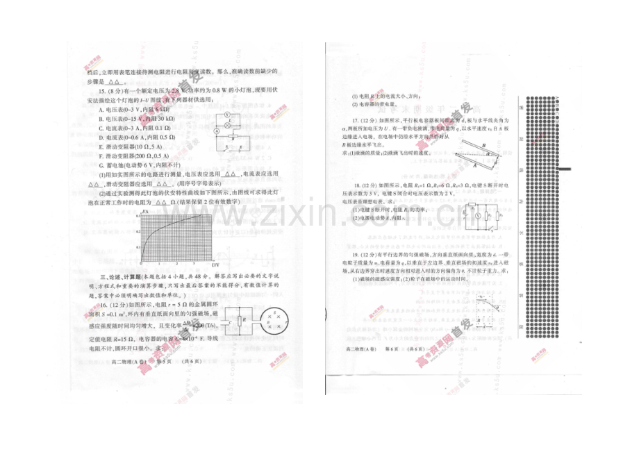 河南省濮阳市2020-2021学年高二上学期期末考试-物理(A卷)-扫描版含答案.docx_第3页