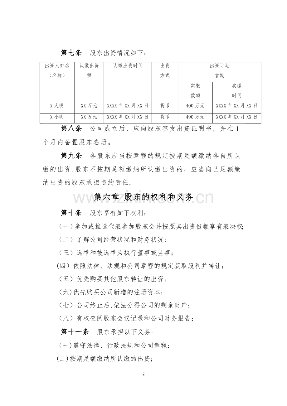 两人开公司章程-模板.docx_第2页