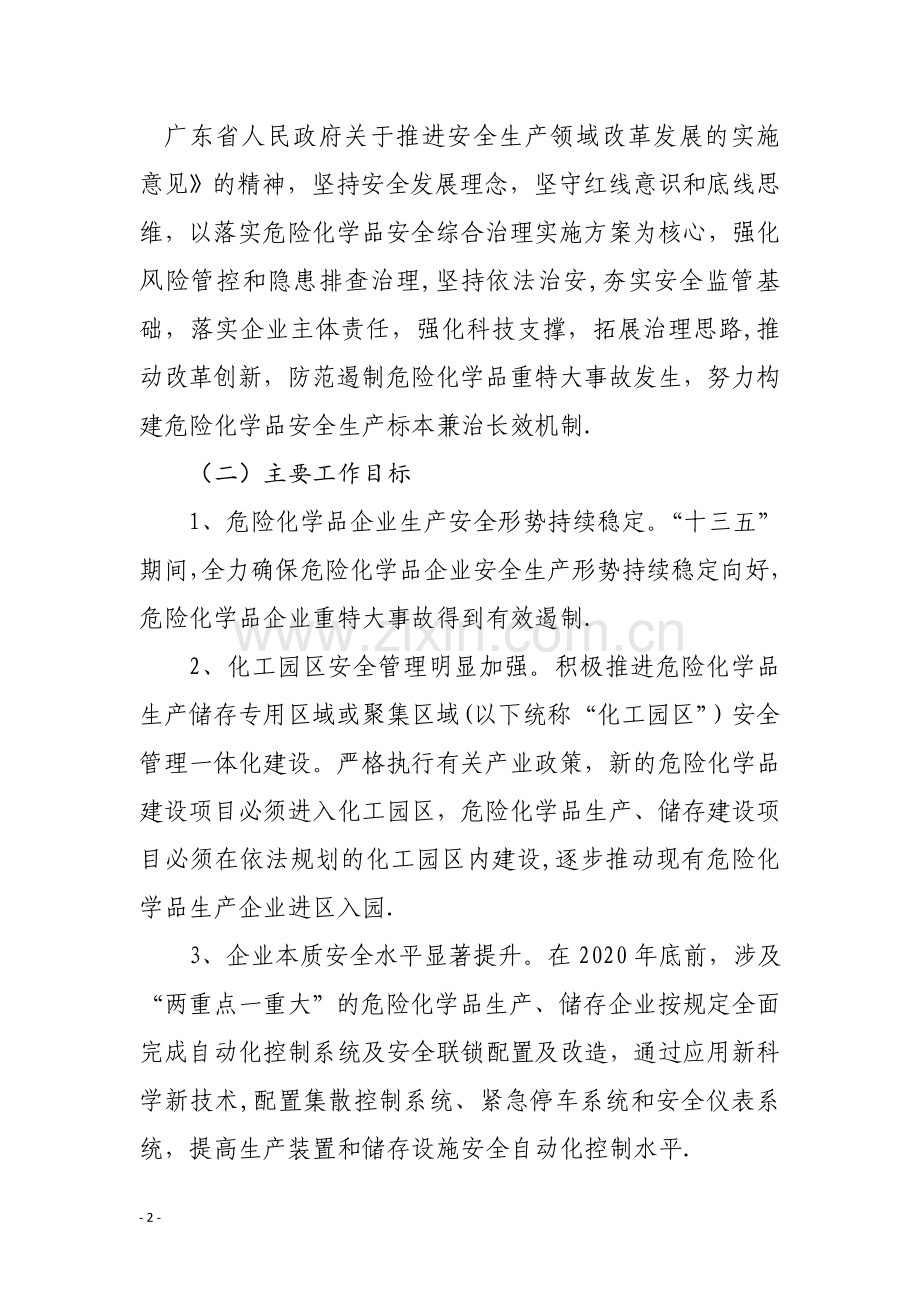 中山安全生产监督管理局贯彻落实广东危险化学品安全.doc_第2页