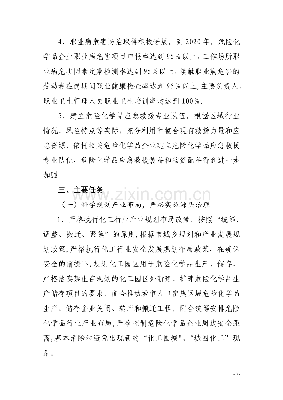 中山安全生产监督管理局贯彻落实广东危险化学品安全.doc_第3页