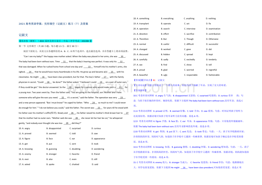 2021高考英语学案：完形填空(记叙文)练习(7)及答案.docx_第1页