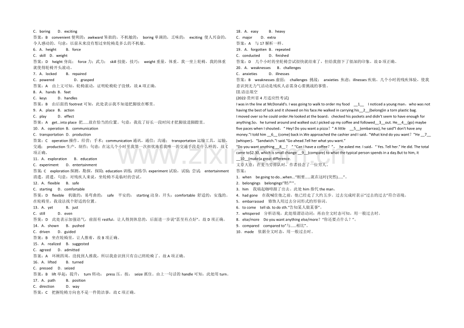 2022高考英语人教新课标一轮复习选修7Unit1练习及答案(基础).docx_第2页