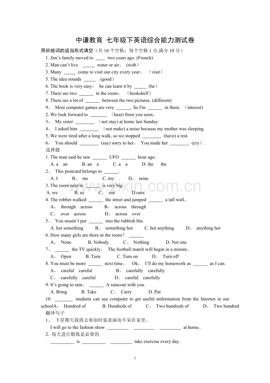 苏教版七年级下英语综合能力测试卷.doc_第1页