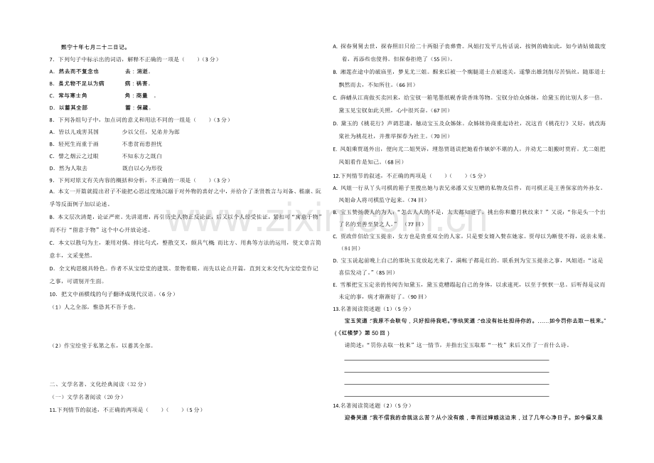 福建省四地六校2021届高三上学期第二次联考语文-Word版含答案.docx_第2页