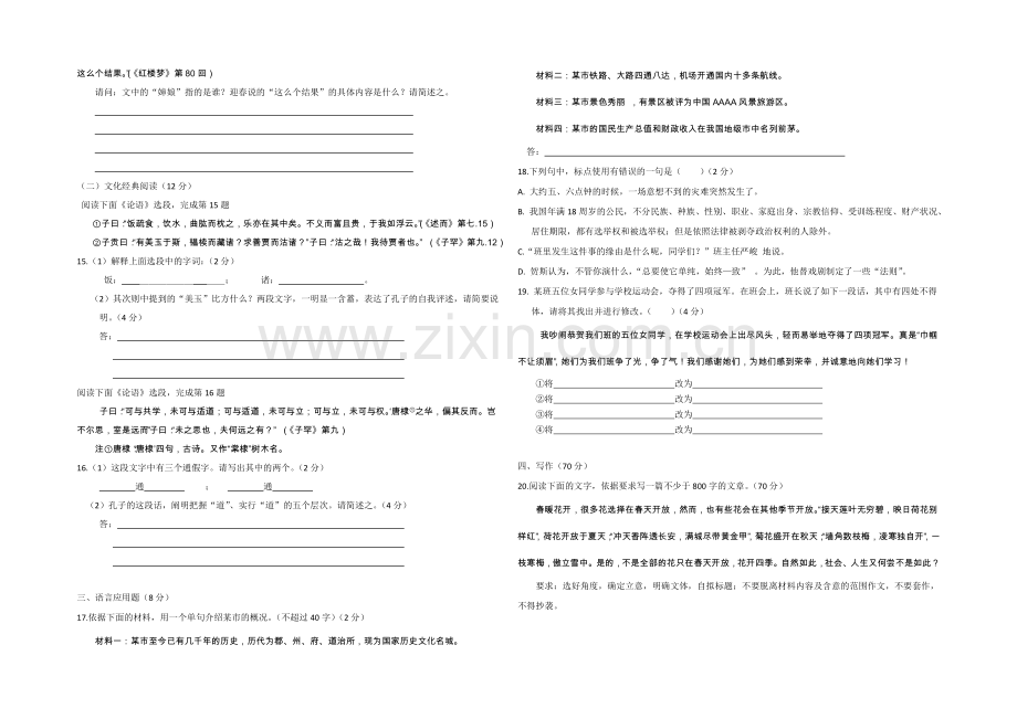 福建省四地六校2021届高三上学期第二次联考语文-Word版含答案.docx_第3页