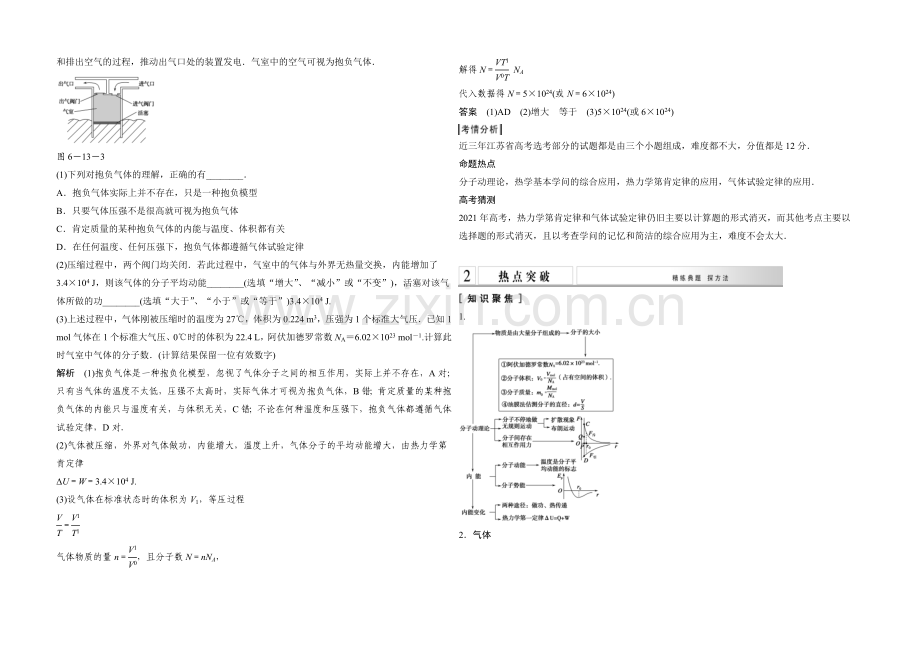 2021高考物理二轮复习(江苏专用)-教师用书-第13讲-分子动理论-气体及热力学定律.docx_第2页