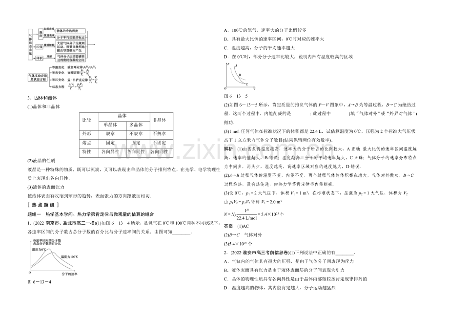 2021高考物理二轮复习(江苏专用)-教师用书-第13讲-分子动理论-气体及热力学定律.docx_第3页