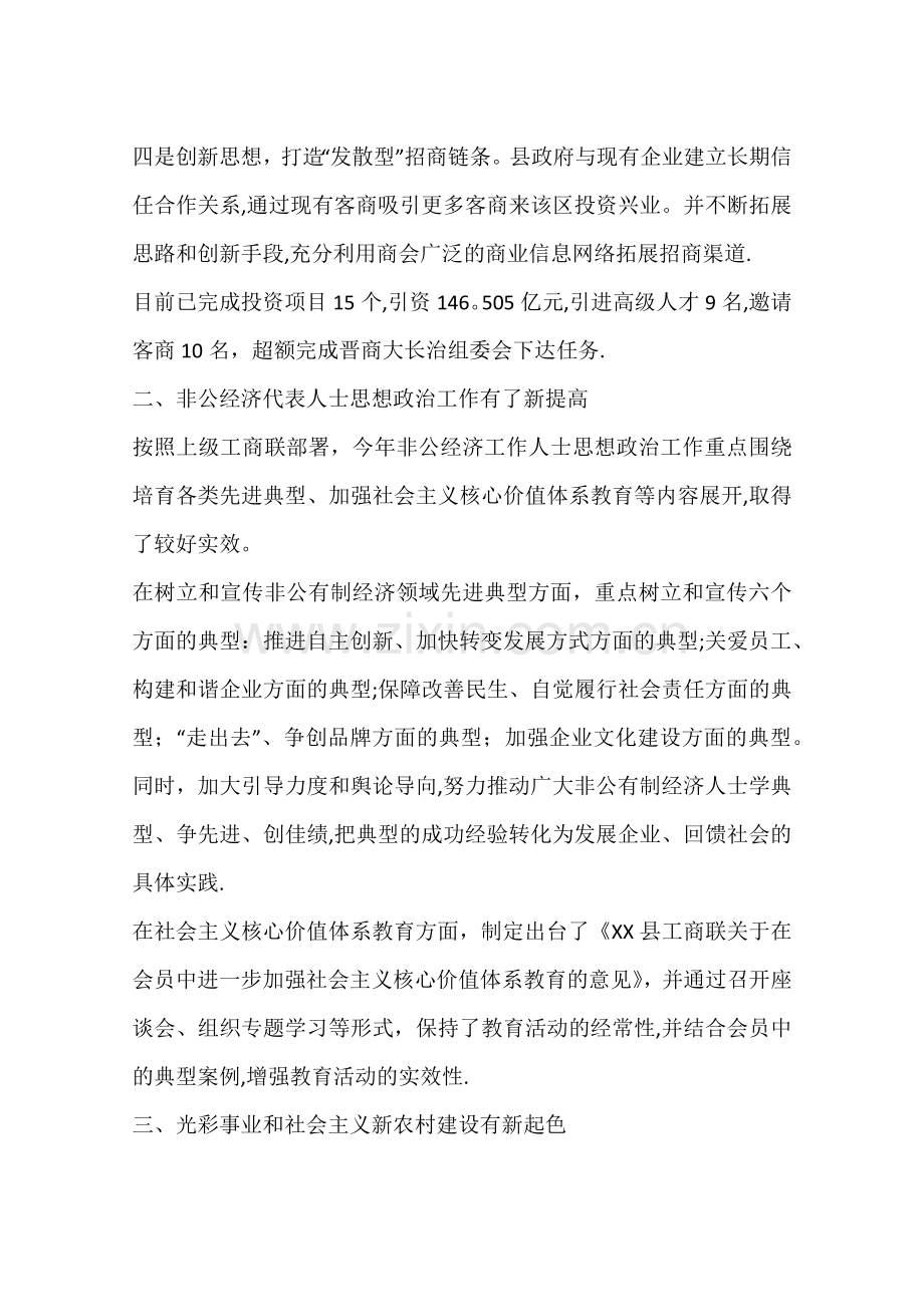 乡镇工商联半年工作总结.docx_第2页