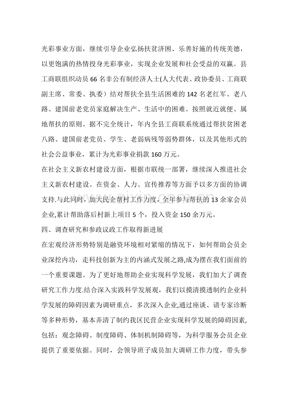 乡镇工商联半年工作总结.docx_第3页